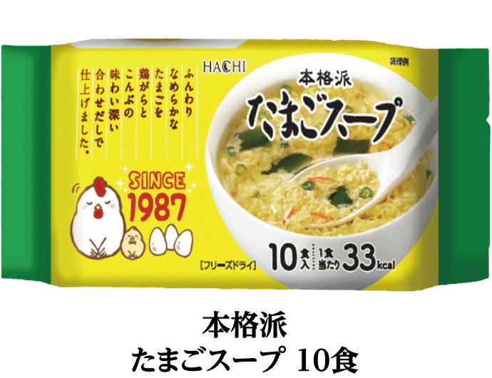 本格派たまごスープ 10食