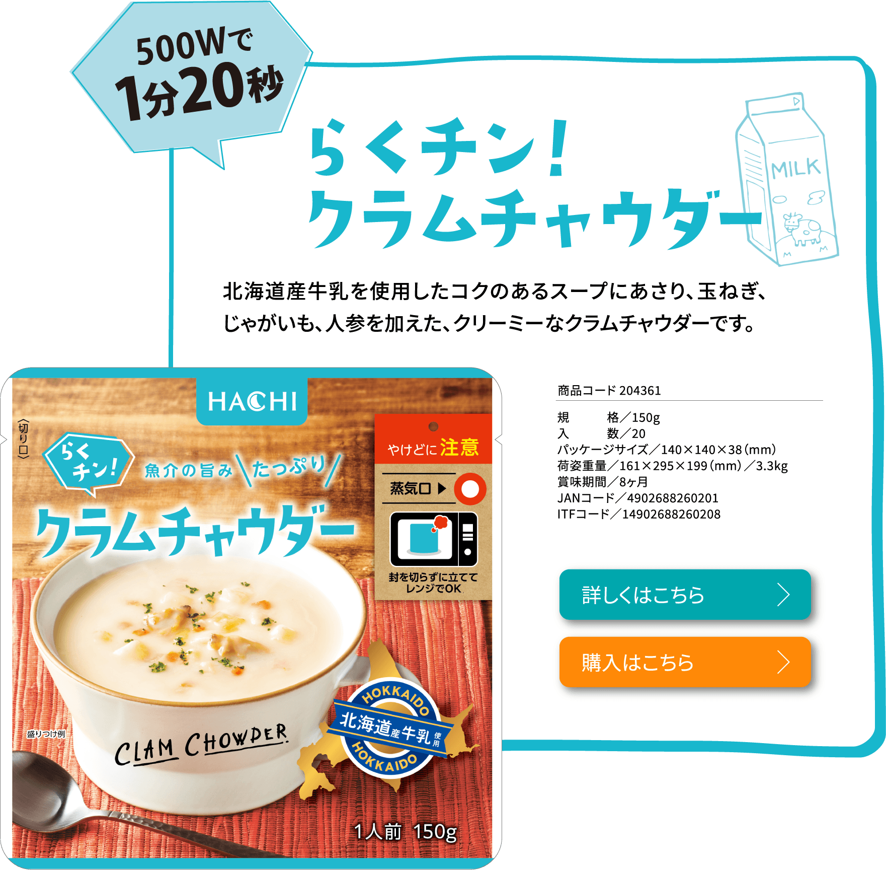 らくチン！ミネストローネ角切り野菜を完熟トマトと野菜のブロード（野菜のだし）でじっくり煮込んだ旨みたっぷりの具沢山なミネストローネです。商品コード 204351規格／150g入数／20パッケージサイズ／140×140×38（mm）荷姿重量／161×295×199（mm）／3.3kg賞味期間／12ヶ月JANコード／4902688260195ITFコード／14902688260192