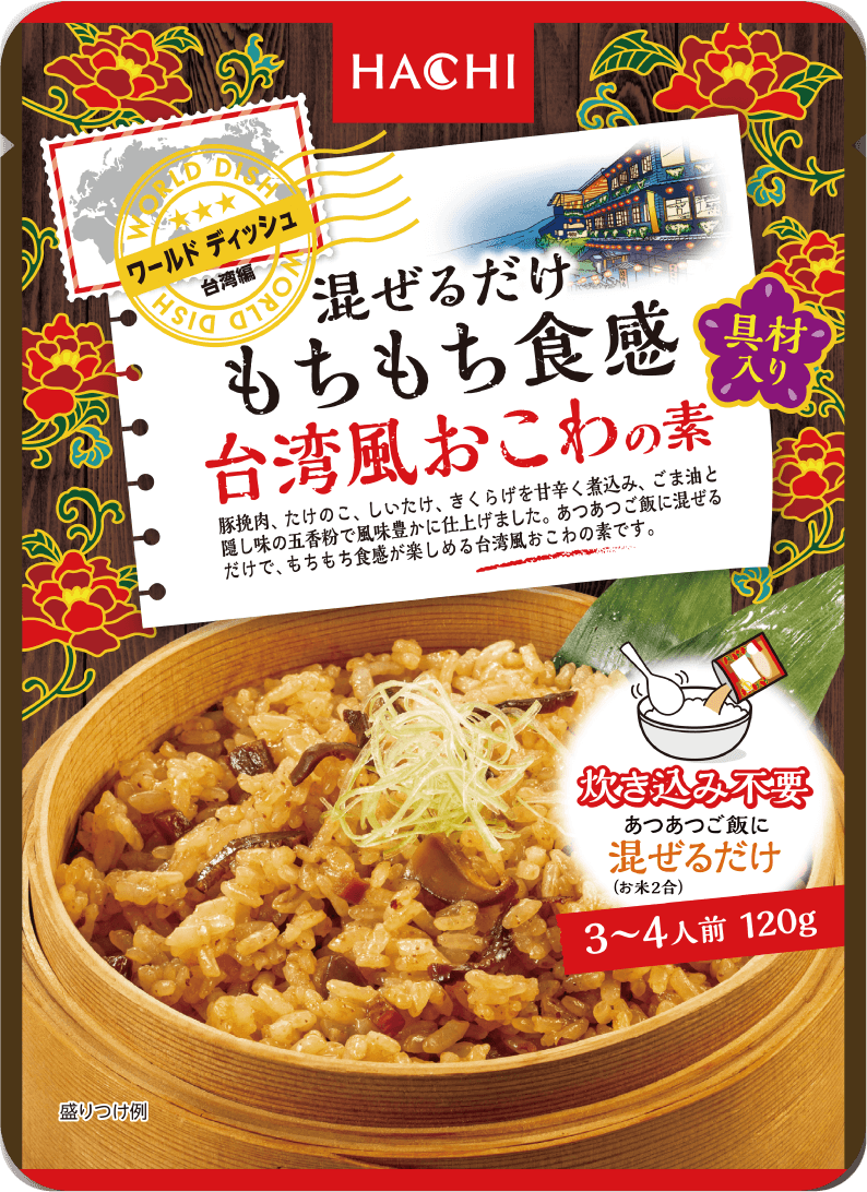 ワールドディッシュ混ぜるだけもちもち食感台湾風おこわの素