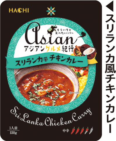 スリランカ風チキンカレー