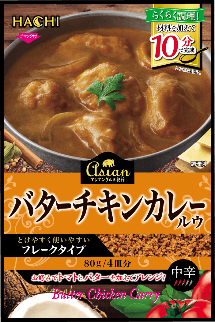 アジアングルメ紀行バターチキンカレールウ