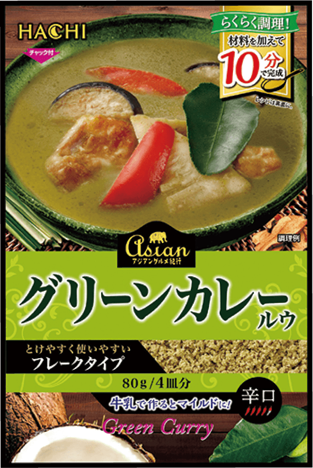 アジアングルメ紀行グリーンカレールウ