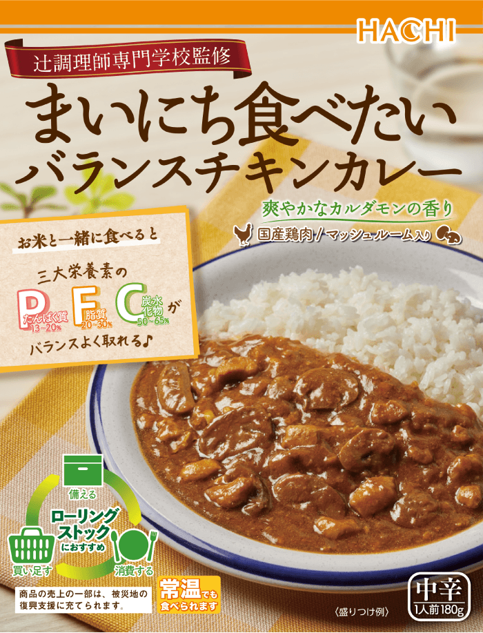 まいにち食べたいバランスチキンカレー