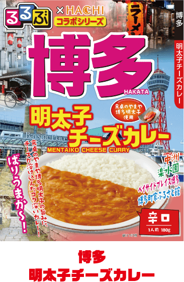 博多 明太子チーズカレー