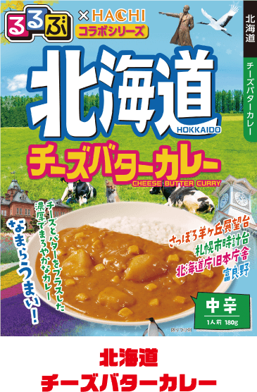 北海道 チーズバターカレー