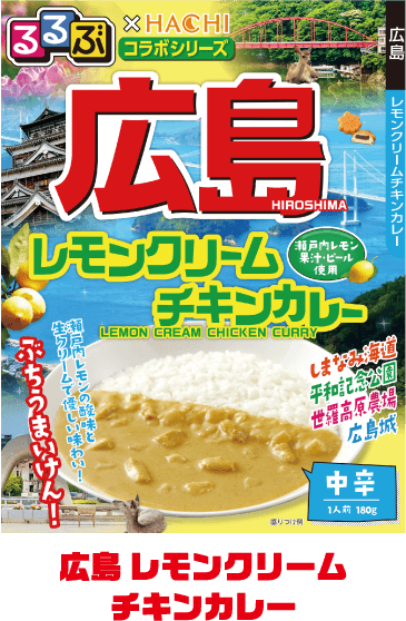 広島 レモンクリームチキンカレー