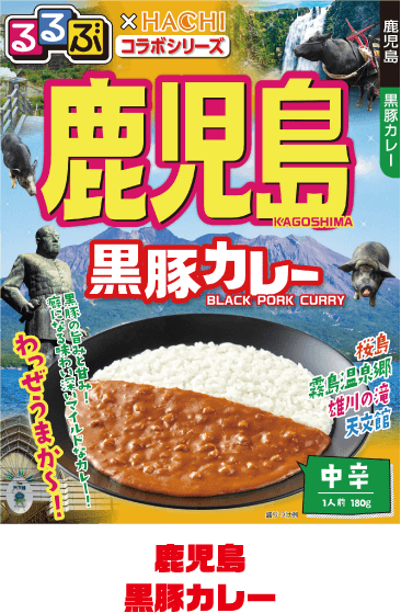 鹿児島 黒豚カレー