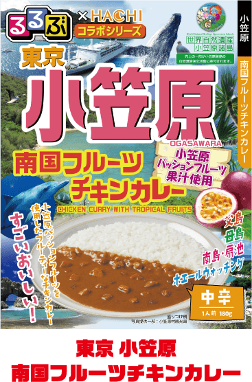 小笠原 南国フルーツチキンカレー