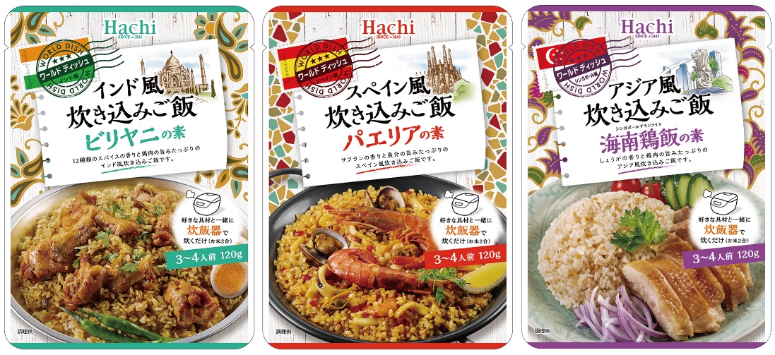 世界の炊き込みご飯を手軽にご家庭で ワールドディッシュ 3品を2月22日 金 に新発売 ハチ食品 Hachi のレトルトカレー レトルト食品
