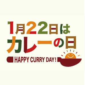 カレーの日（下段）