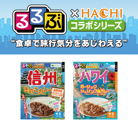 るるぶ×Hachiコラボシリーズ